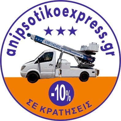 Ανυψωτικό Express - Επαγγελματικές Ανυψώσεις Μετακομίσεων σε Αθήνα - Εύβοια